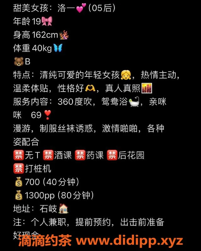 中山楼凤-石岐洛一，19岁甜美佳人，价格700/1300