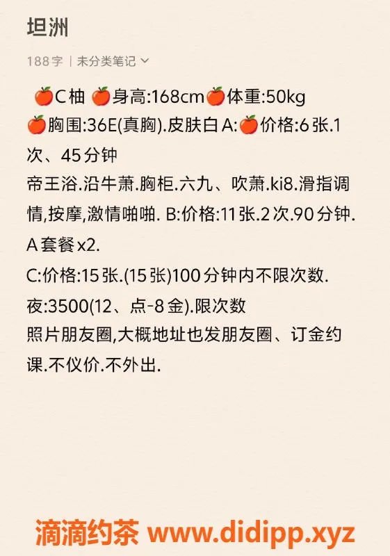 中山楼凤-坦洲c柚，25岁，36E，服务超值！