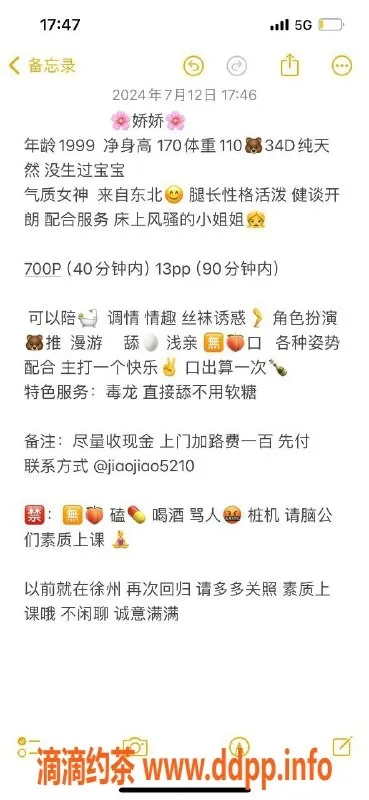 南通楼凤-徐州娇娇，崇川区上门服务，700起