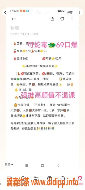 无锡楼凤-无锡嫩妹诺一萌，身高170，价格1300P/2200PP