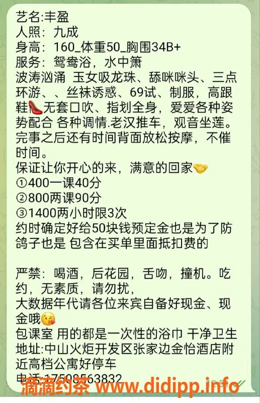中山楼凤-中山火炬开发区丰盈29岁，34C杯服务体验