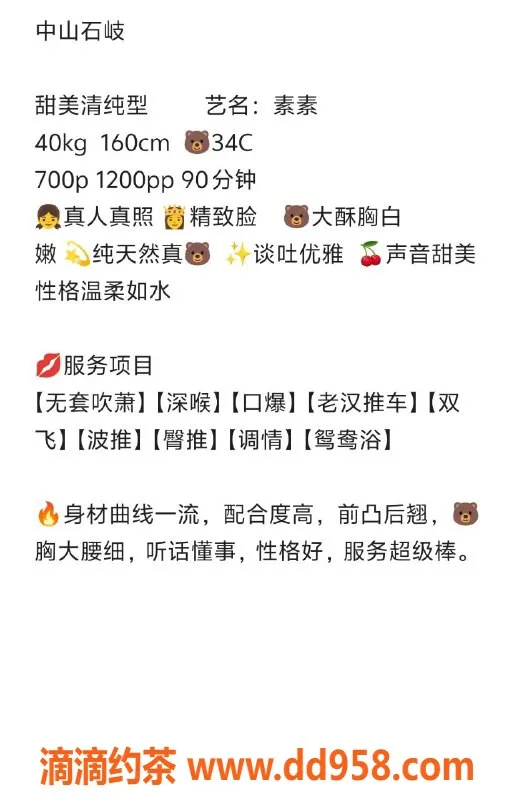 中山楼凤-石岐素素，22岁，36C，700p起步