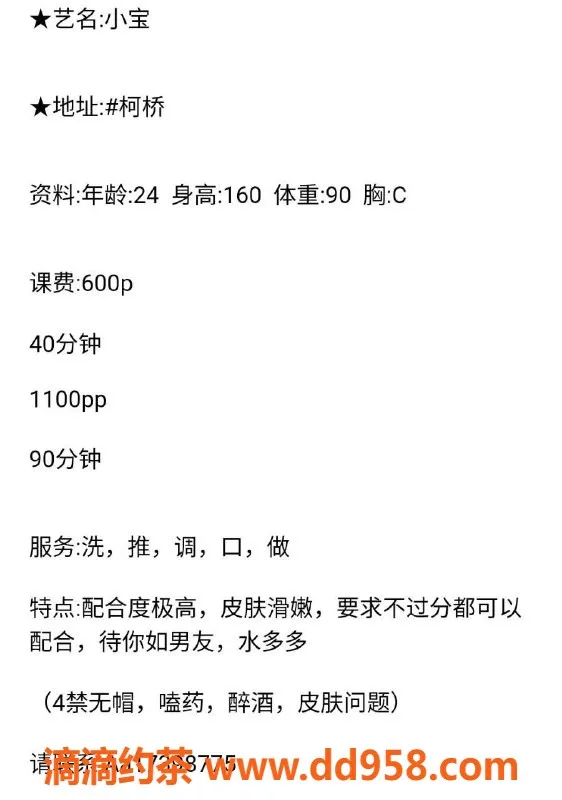 绍兴楼凤-柯桥区小宝，160身高，106斤，C罩杯，6p起