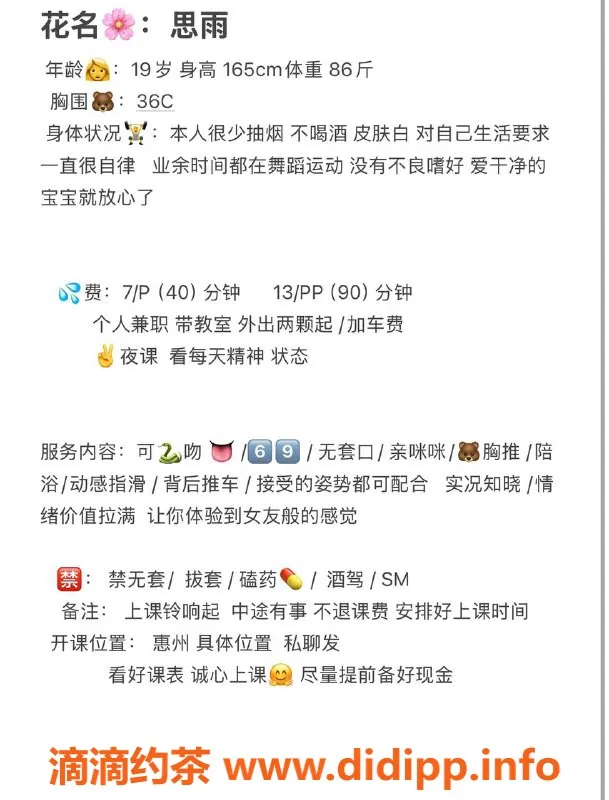 惠州楼凤-19岁思雨，36C罩杯，陈江仲恺陪伴