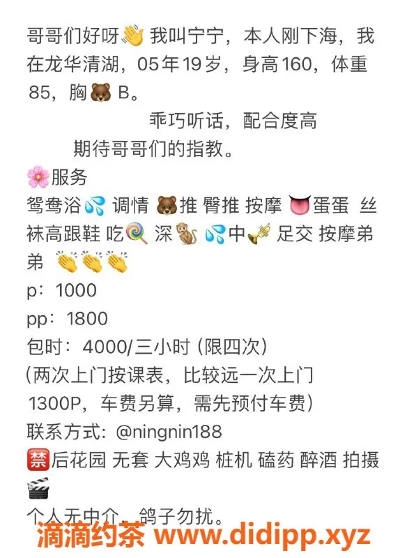 深圳楼凤资源信息,龙华19岁宁宁，身高163cm，超值1000元P