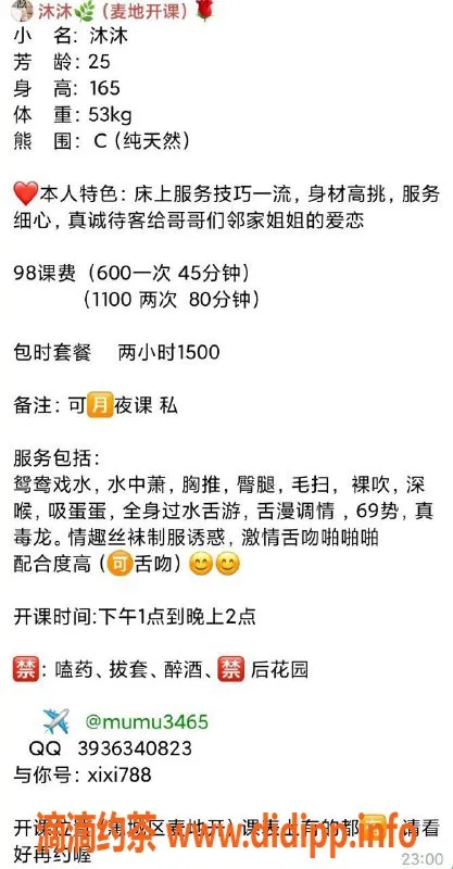 惠州楼凤资源信息,沐沐 25岁 165cm C罩杯 53kg 600元起