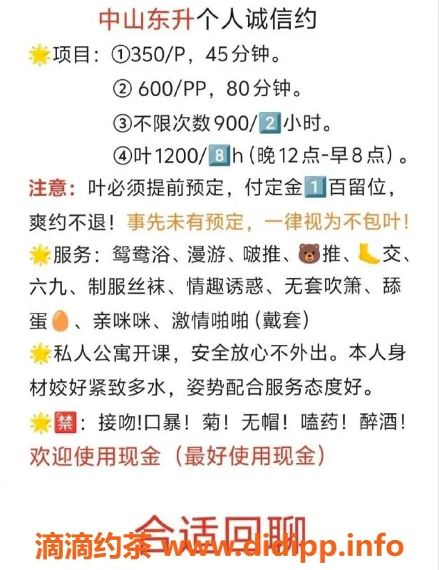 中山楼凤-中山若水，35岁，36C，350元起，热情服务