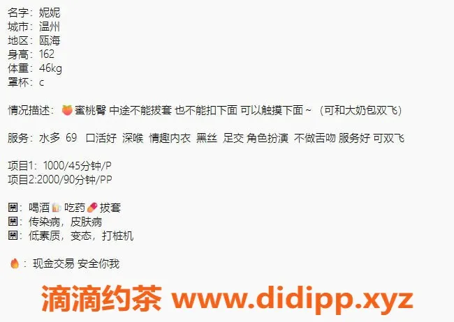 温州楼凤-瓯海妮妮：172cm长腿嫩妹，双飞服务推荐