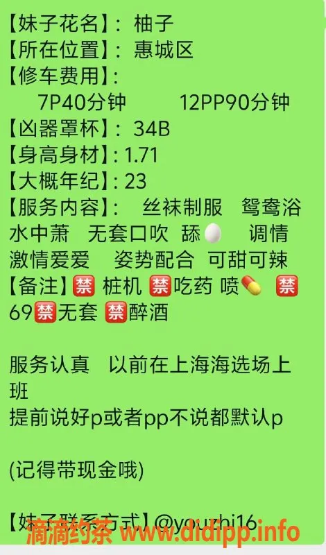 惠州楼凤-龙丰23岁柚子，34B胸围，超值服务等你来体验