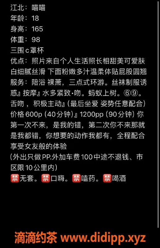 惠州楼凤-江北18岁喵喵，C罩杯诱惑等你发掘