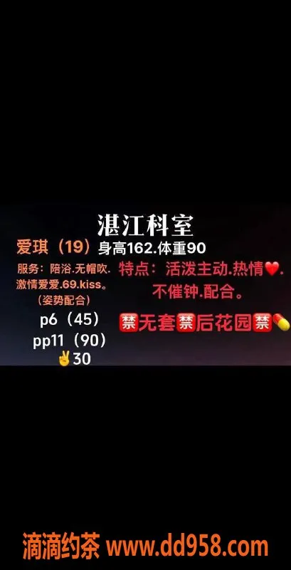 湛江楼凤-爱琪：年轻靓丽身材，带你体验极致服务