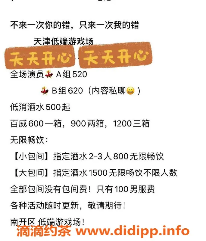 天津楼凤资源信息,南开港湾KTV，三人畅饮只需800元
