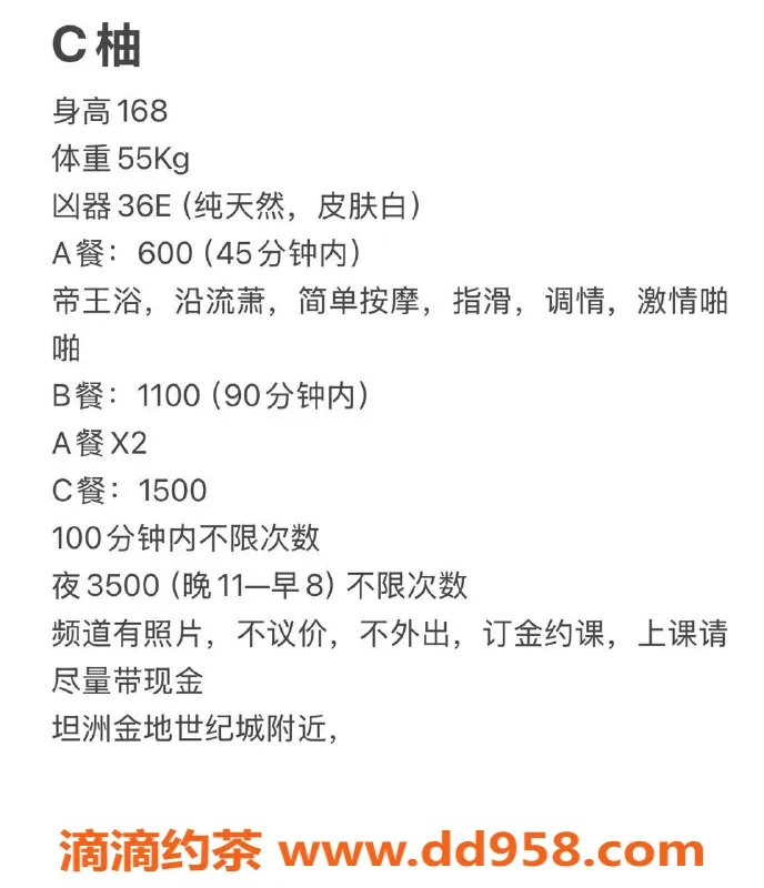 中山楼凤资源信息,C柚，25岁，36E，水费600/p，坦洲金地世纪城附近