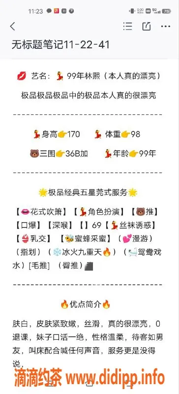 无锡楼凤资源信息,白金汉爵林熙，迷人身姿，身高165