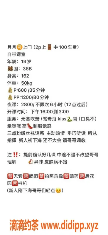 湛江楼凤-月月，身材火辣，服务超棒，性价比高