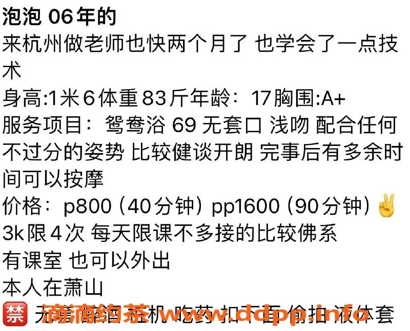 杭州楼凤-萧山泡泡嫩妹，69互舔，服务超棒！