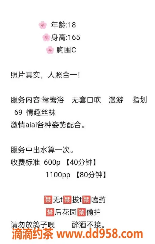 中山楼凤资源信息,西区沙溪涵涵，18岁C罩杯甜美妹子