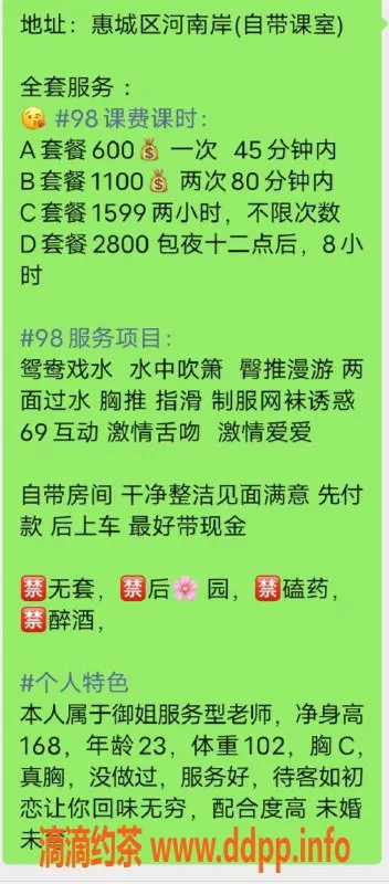 惠州楼凤资源信息,惠城希雅，600元课时，优质服务！