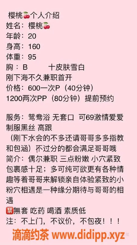 湛江楼凤-湛江小樱桃，600p尽享精致体验