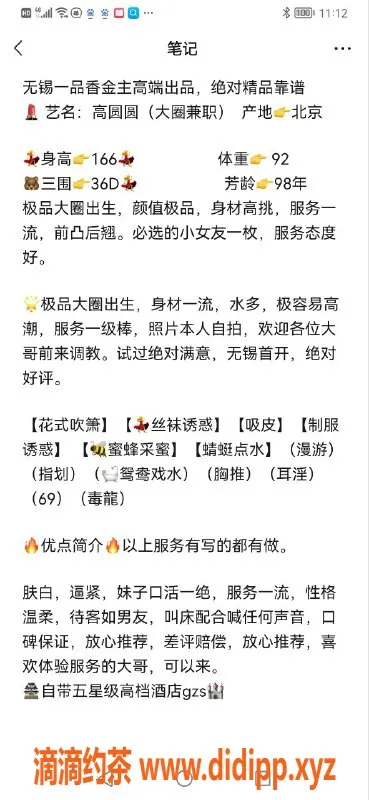 无锡楼凤-白金汉爵高圆圆，青春诱惑7月优惠