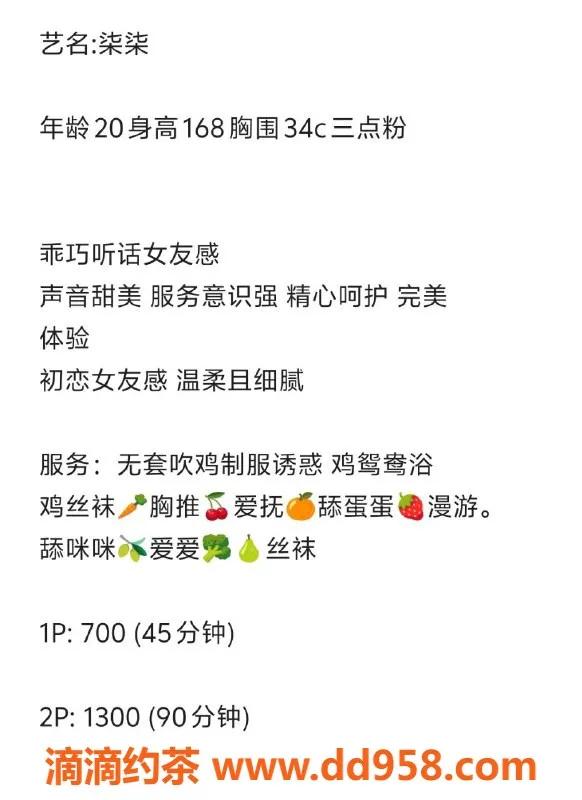 中山楼凤-沙溪艺名柒柒，20岁，34C，服务超赞