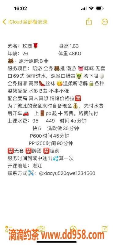 湛江楼凤-玫瑰：优雅美女，身高165，胸围90，价格公道