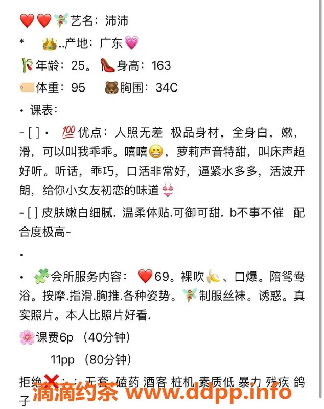 中山楼凤资源信息,古镇沛沛34B，神秘魅力女神来袭