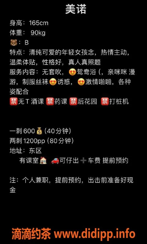 中山楼凤资源信息,东区美诺，26岁，600元私教课程等你来体验