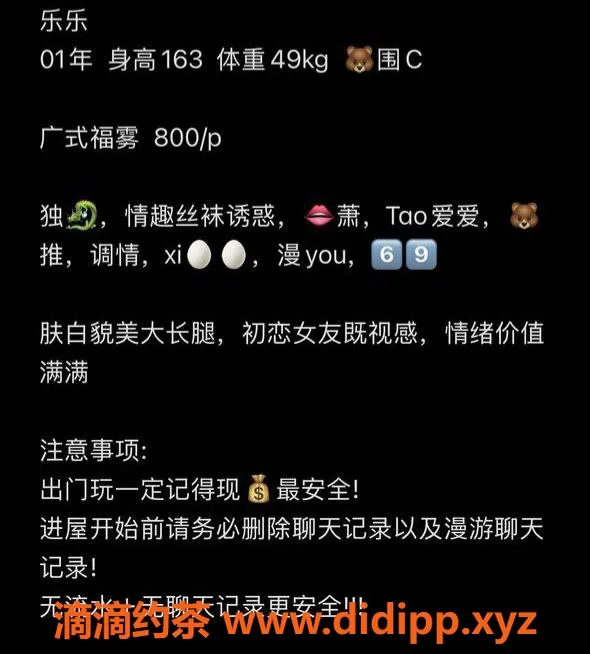 温州楼凤-苍南乐乐：身高163，身材火辣，课费800/45分钟