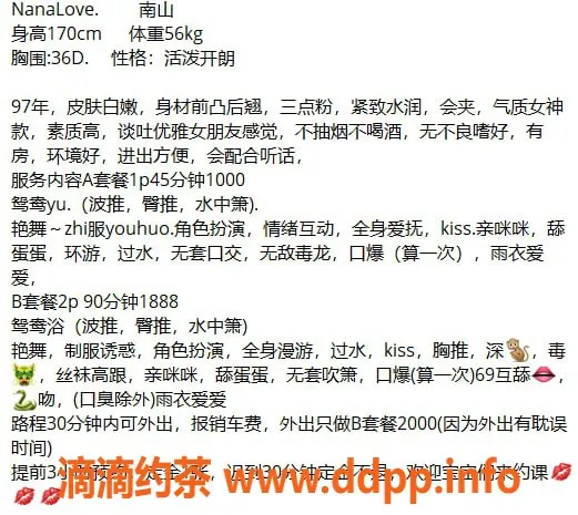 深圳楼凤资源信息,南山NaNa，热情服务，性价比超高！