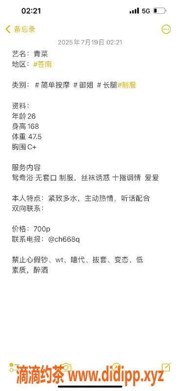 温州楼凤-苍南高颜值御姐青菜，168身高，C罩杯服务