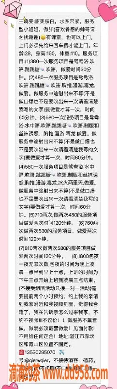 湛江楼凤-晓雯，身高168，温柔服务，价格实惠