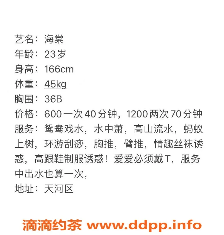 广州楼凤-天河海棠，600元畅享贴心服务