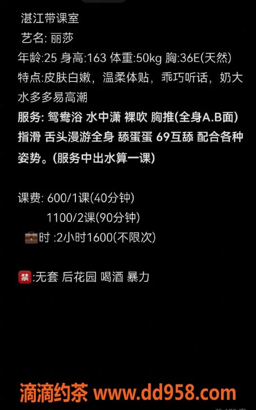 湛江楼凤-丽莎 - 年轻可爱，服务项目丰富