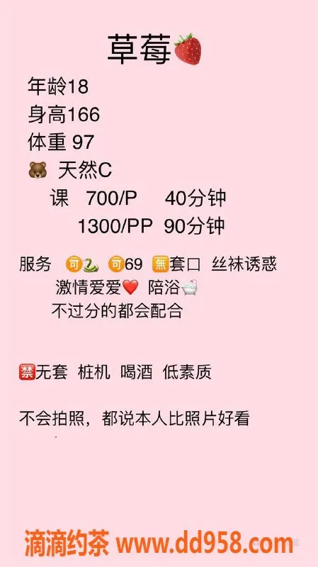 湛江楼凤-湛江草莓，700p超值享受！