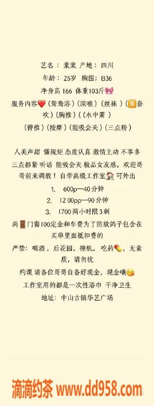 中山楼凤-古镇棠棠，25岁，36B，600p超值体验