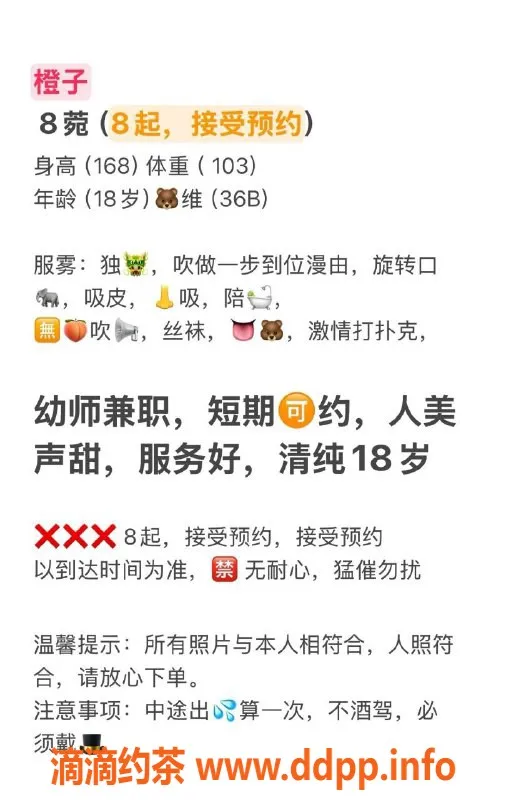 温州楼凤-瑞安橙子，168cm清纯幼师仅800元起