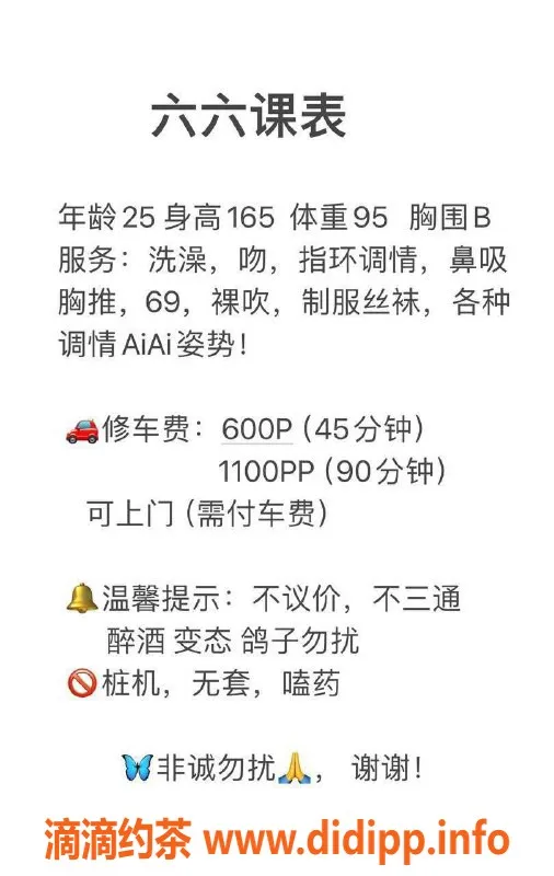 惠州楼凤-大亚湾六六，25岁温柔妹子，600p、1100pp