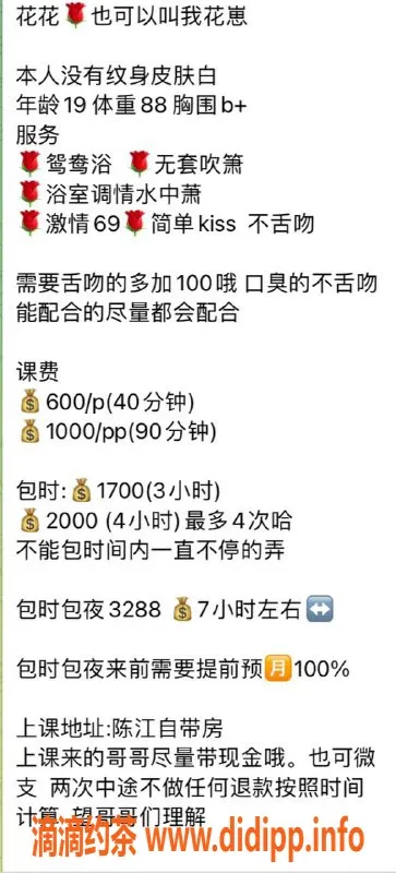 惠州楼凤资源信息,19岁花花，B+罩杯，600元体验无限魅力