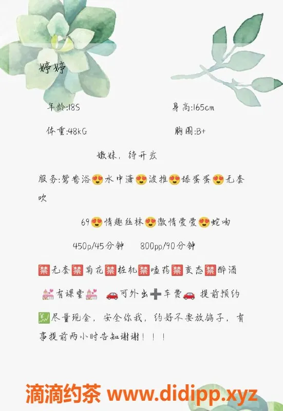 中山楼凤-石岐西区婷婷，18岁，胸器s，课时450/p