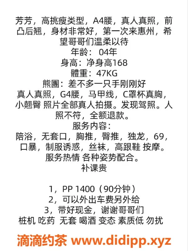 惠州楼凤-麦地芳芳，168cm身高，47kg超值服务