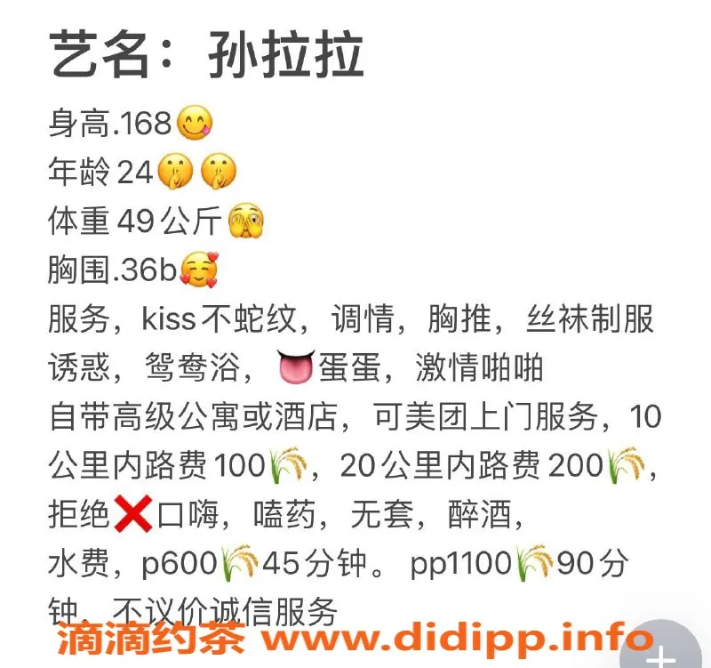 中山楼凤资源信息,中山西区孙拉拉，价位600p，服务优质