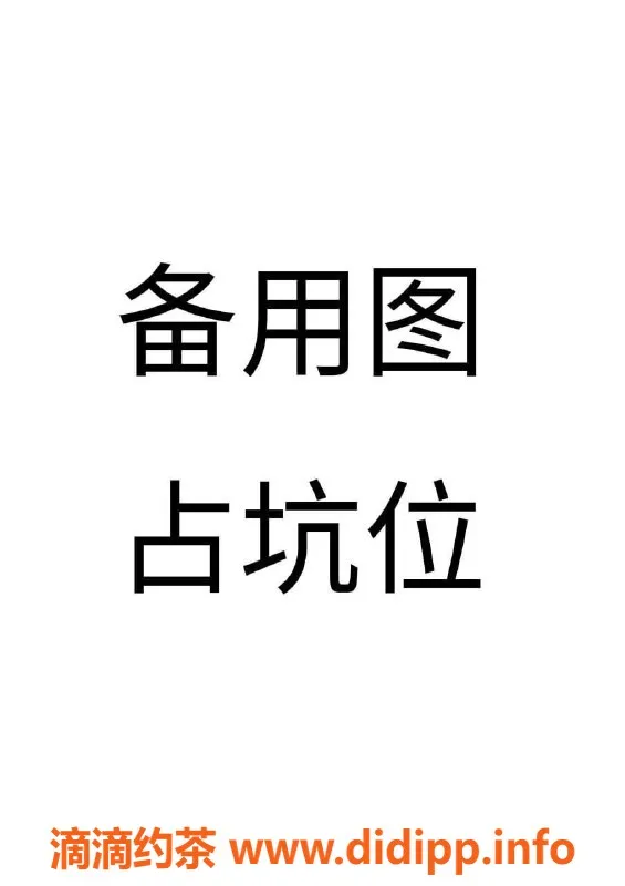 南通楼凤-港闸嫩妹，800元，真实照片，服务简单