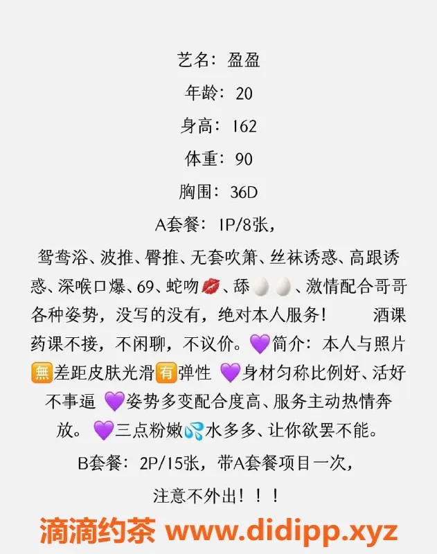 北京楼凤-丰台盈盈 20岁 36D 身高162 800元起