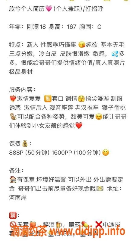 惠州楼凤资源信息,河南岸欣兮，18岁嫩妹，服务超好