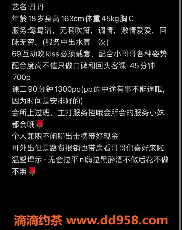 中山楼凤-丹丹，18岁，水费700p/1300pp，小榄古镇服务