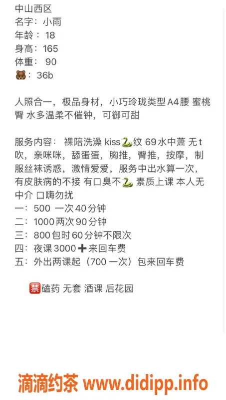 中山楼凤-西区小雨，18岁，36B，服务仅需500元起