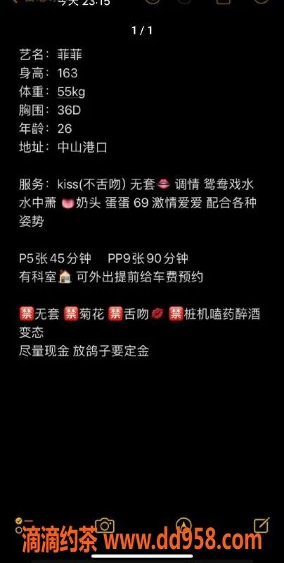 中山楼凤-中山港口菲菲，500p起，真心推荐！