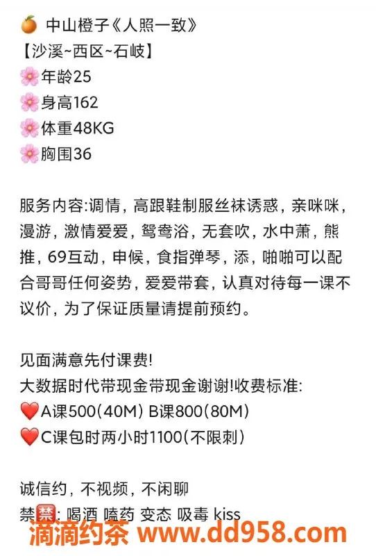 中山楼凤资源信息,沙溪橙子，25岁，胸围36，魅力四射