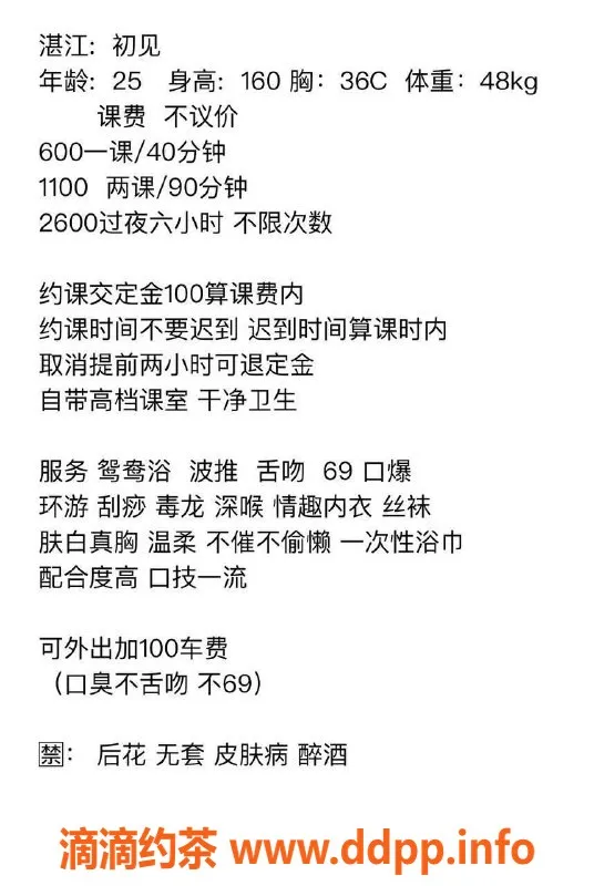 湛江楼凤-湛江初见，价位600，火热上线！